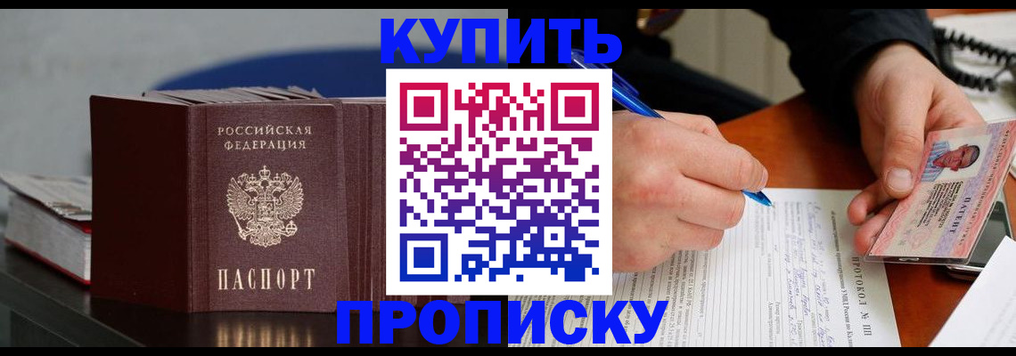 прописка ребенка в Советском