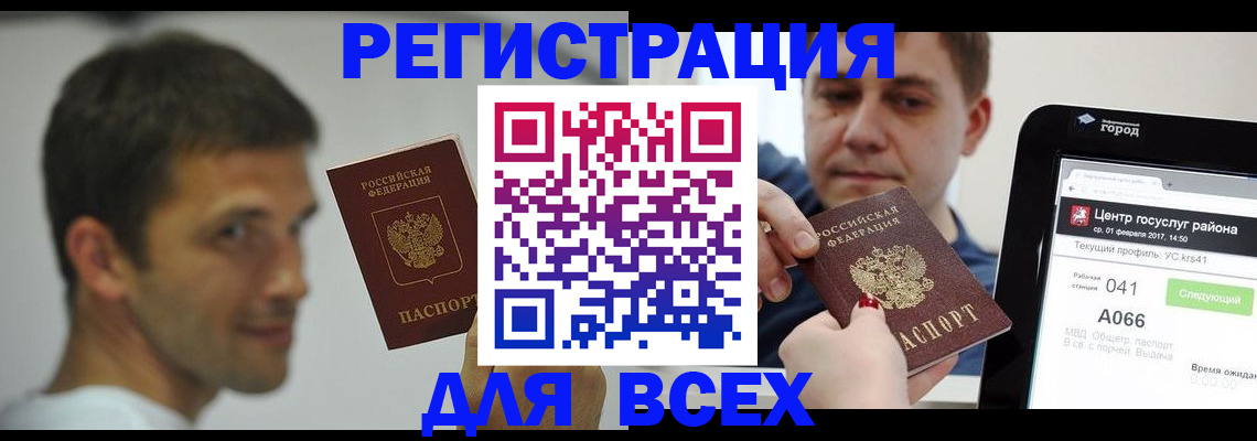 прописка регистрация в Советском