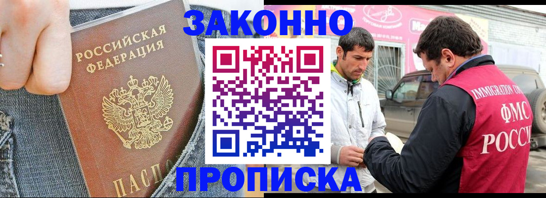прописка регистрация в Советском