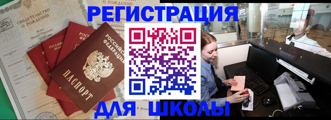 прописка 2025 в Советском
