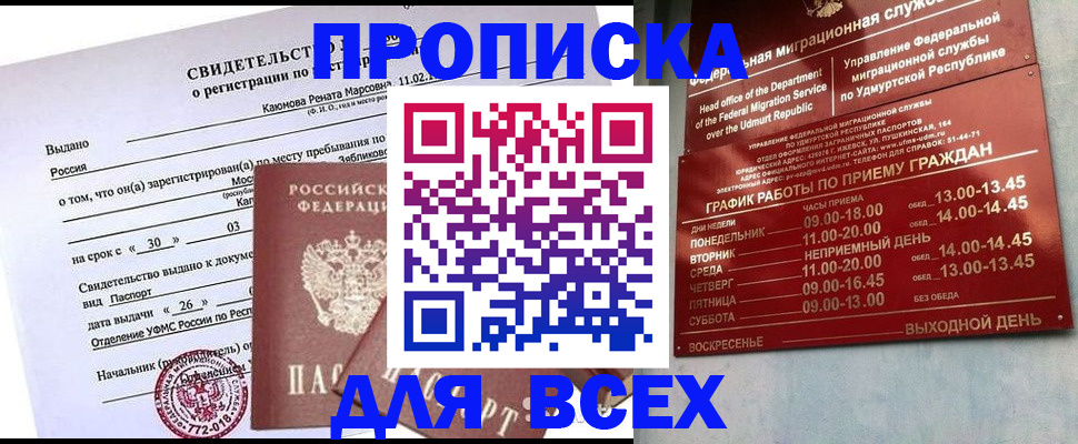прописка иностранных граждан в Советском