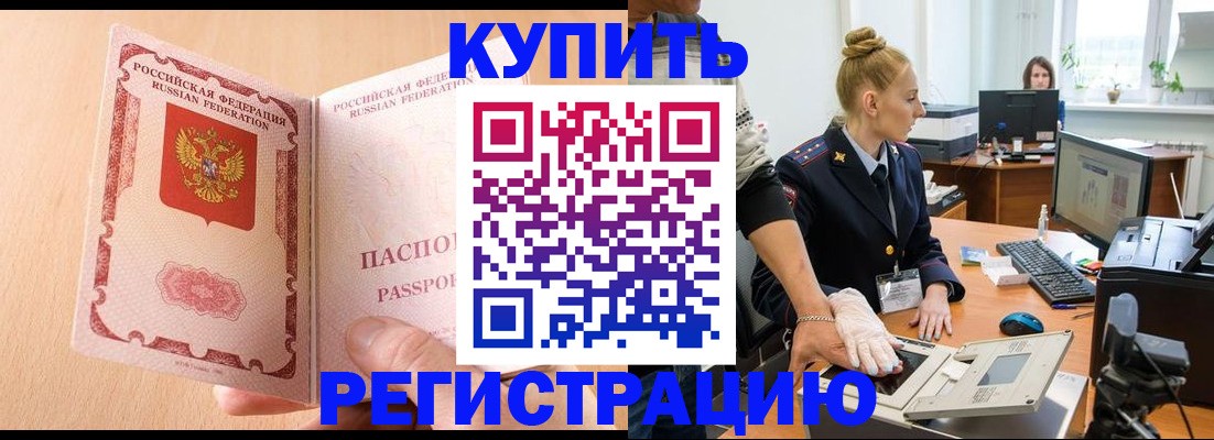 прописка паспорт в Советском